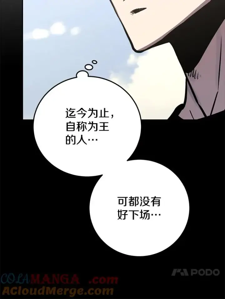 《今天开始当玩家》97.新王诞生图145
