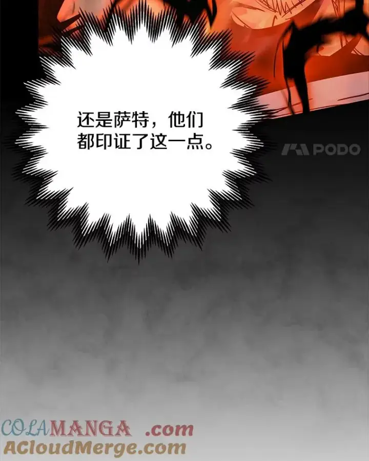《今天开始当玩家》97.新王诞生图149