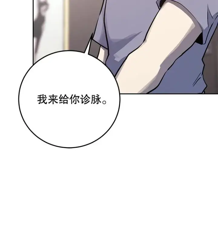 《今天开始当玩家》97.新王诞生图15