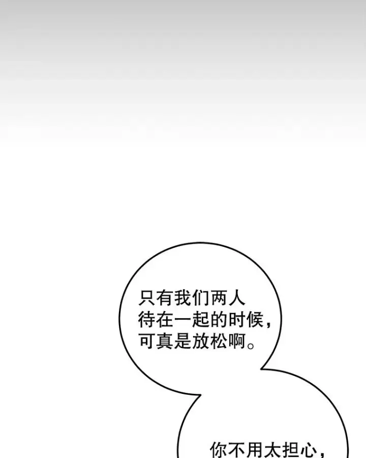《今天开始当玩家》97.新王诞生图150