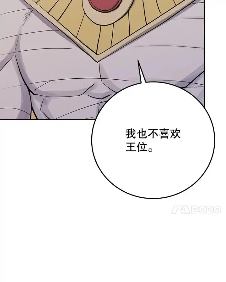 《今天开始当玩家》97.新王诞生图152