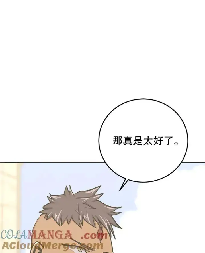 《今天开始当玩家》97.新王诞生图157