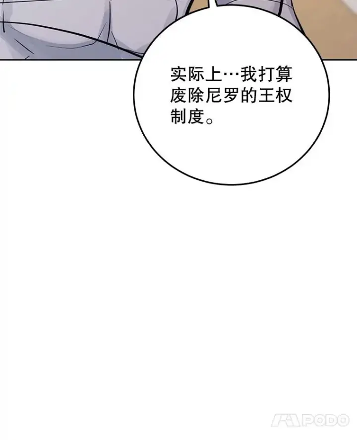 《今天开始当玩家》97.新王诞生图159