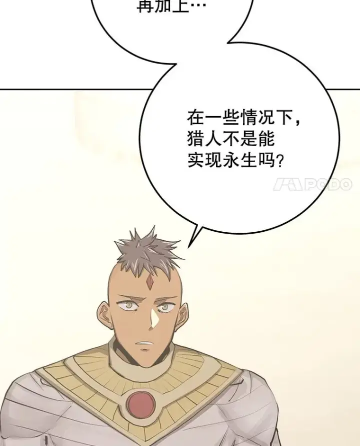 《今天开始当玩家》97.新王诞生图163