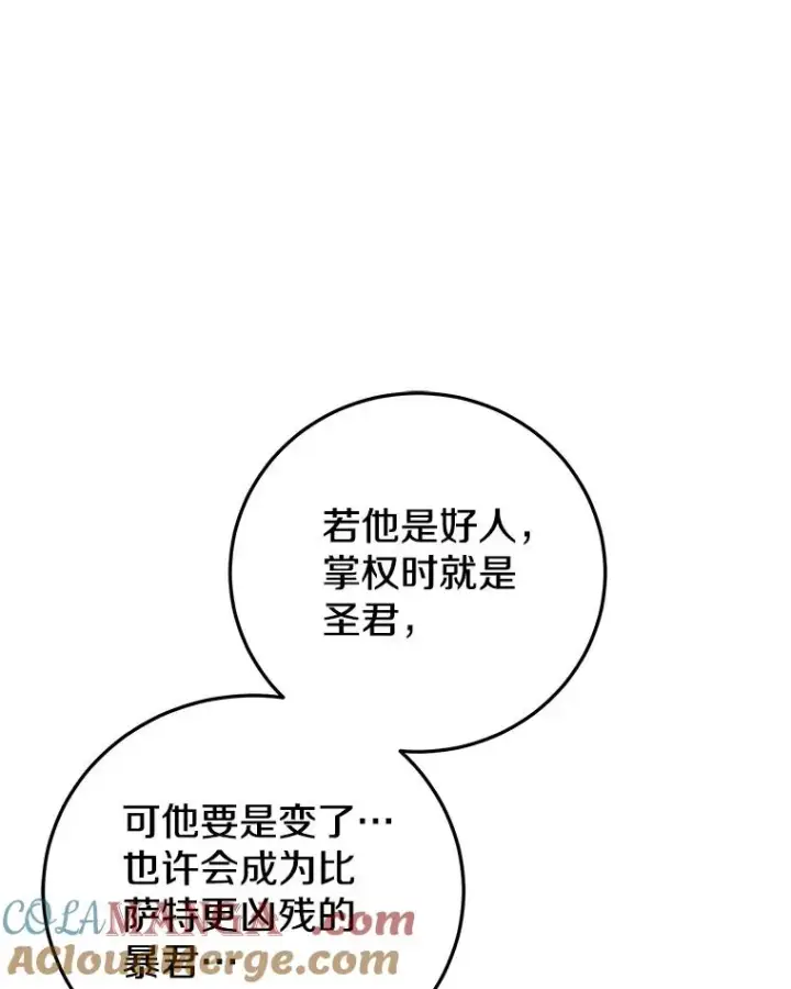 《今天开始当玩家》97.新王诞生图169