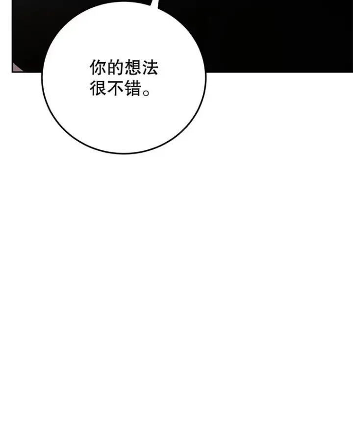 《今天开始当玩家》97.新王诞生图171