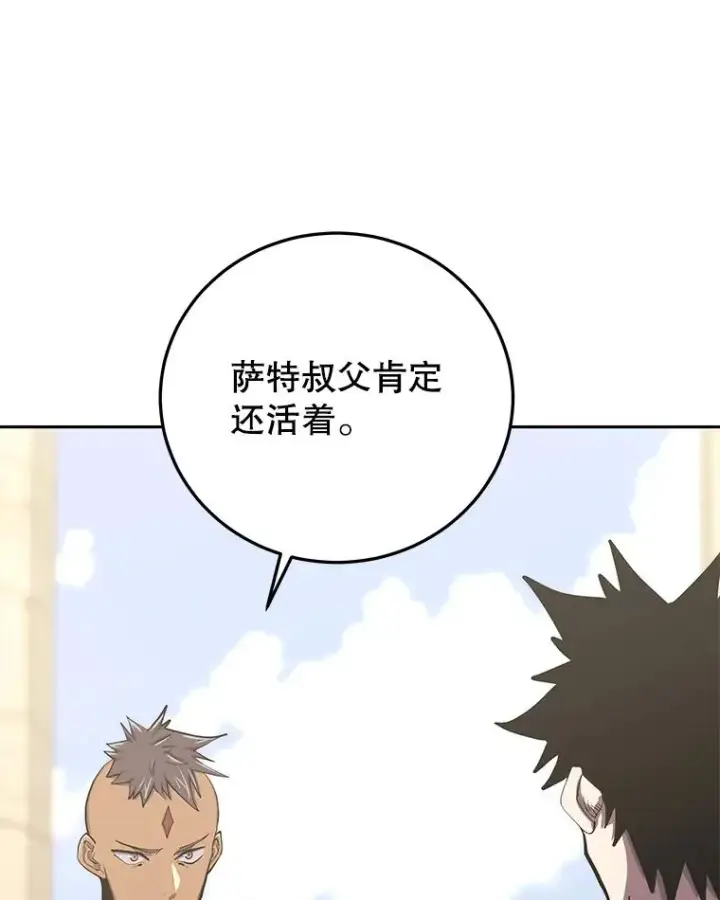 《今天开始当玩家》97.新王诞生图172