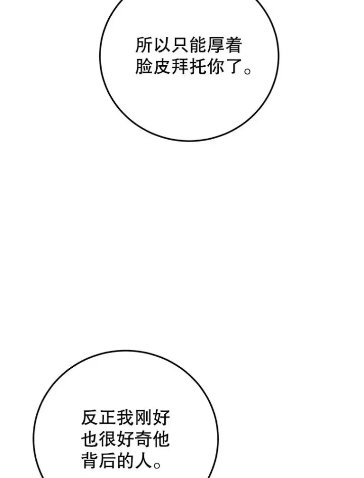 《今天开始当玩家》97.新王诞生图176