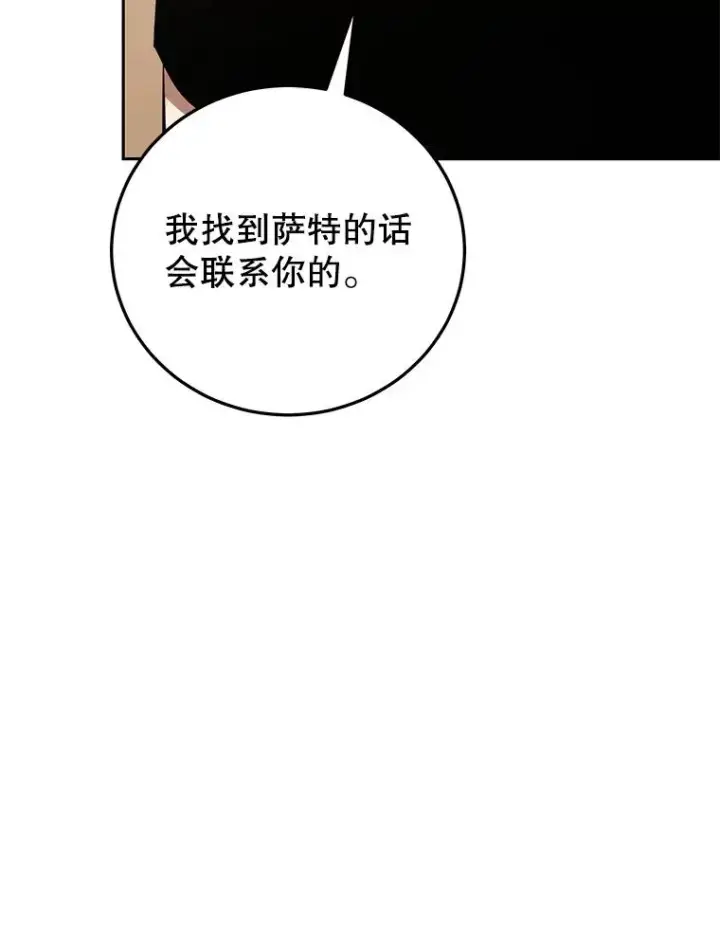 《今天开始当玩家》97.新王诞生图178