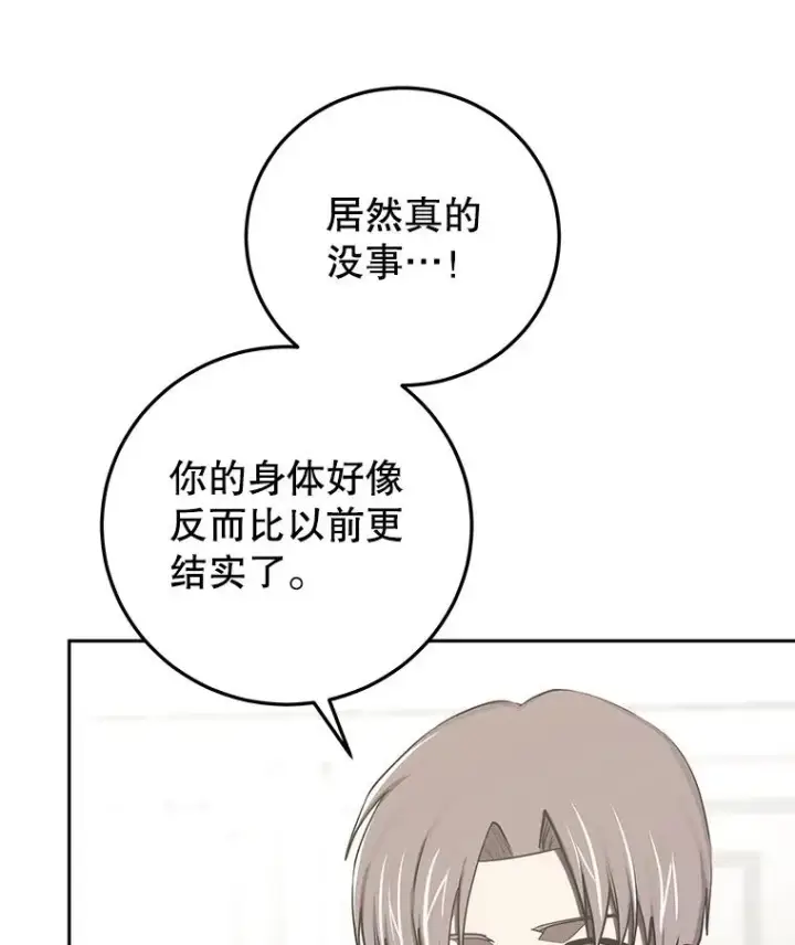 《今天开始当玩家》97.新王诞生图18