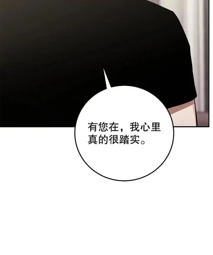 《今天开始当玩家》97.新王诞生图22