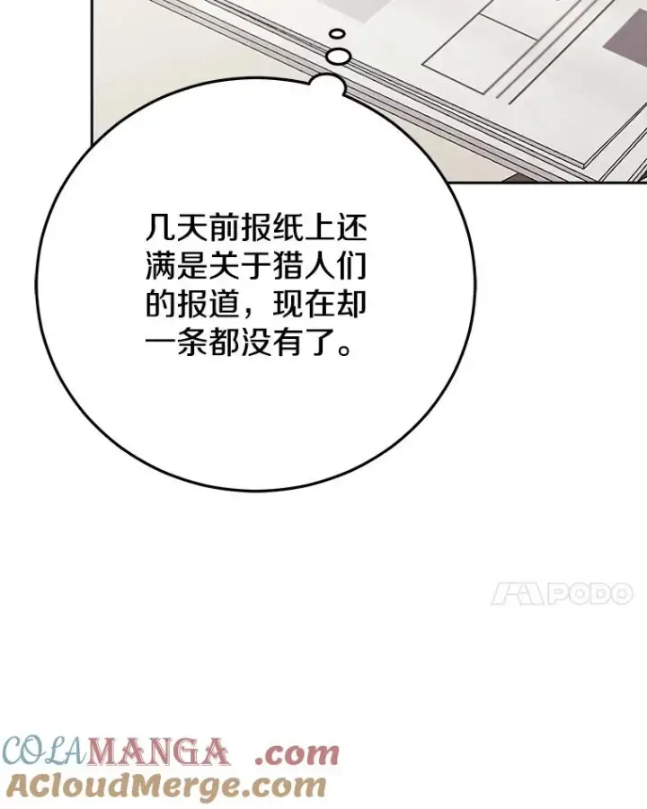 《今天开始当玩家》97.新王诞生图33