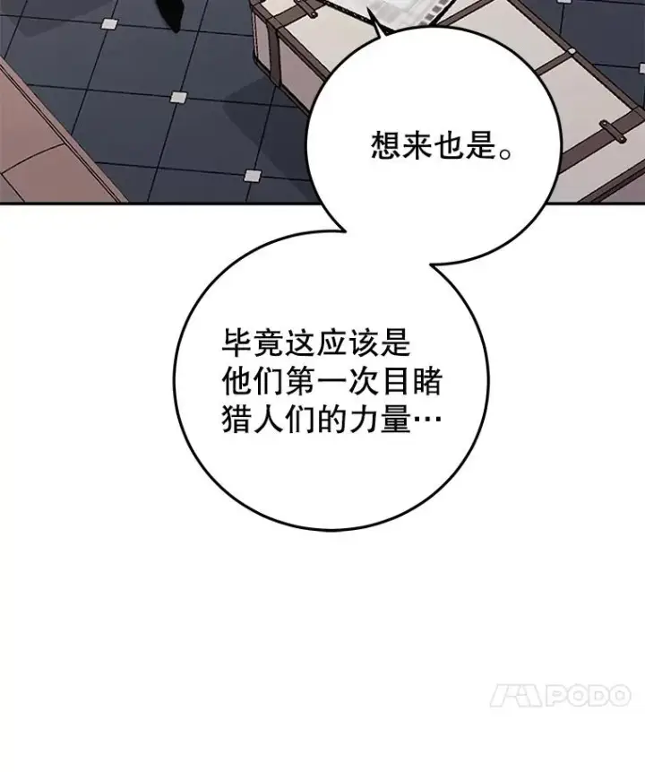 《今天开始当玩家》97.新王诞生图40