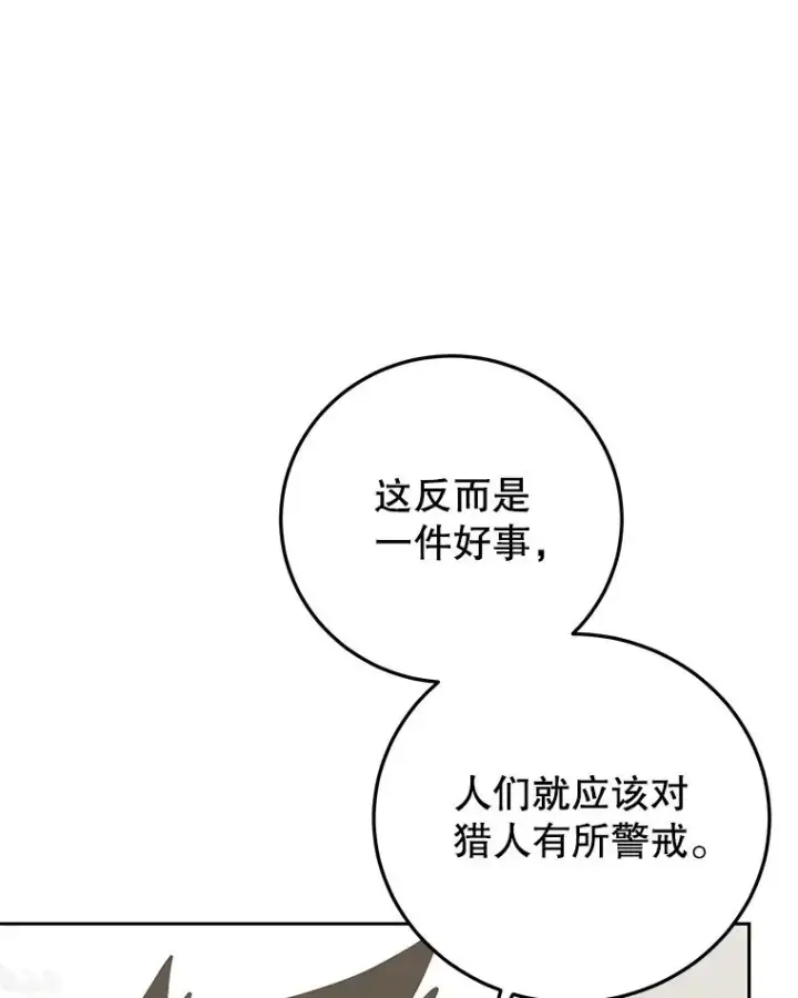 《今天开始当玩家》97.新王诞生图43