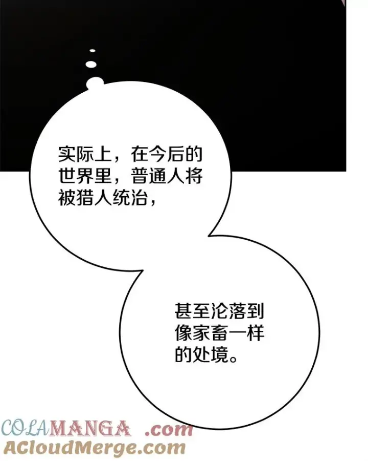 《今天开始当玩家》97.新王诞生图45