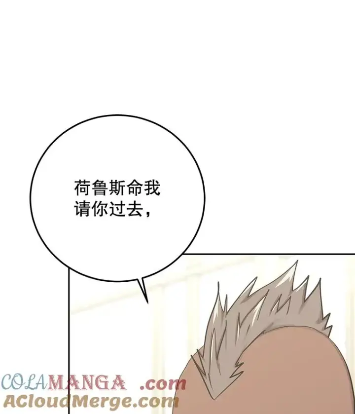 《今天开始当玩家》97.新王诞生图53