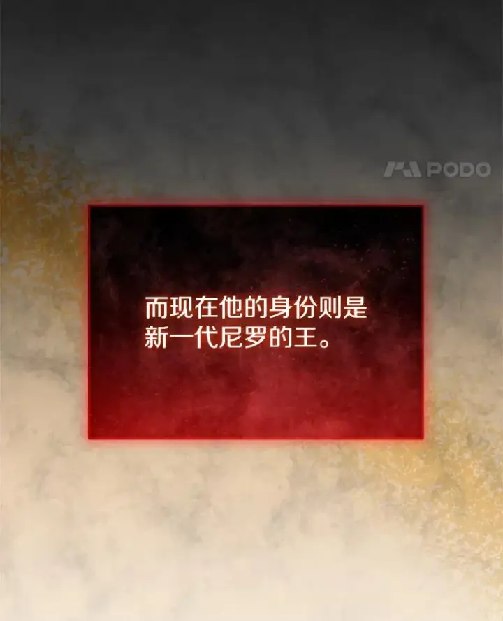 《今天开始当玩家》97.新王诞生图62