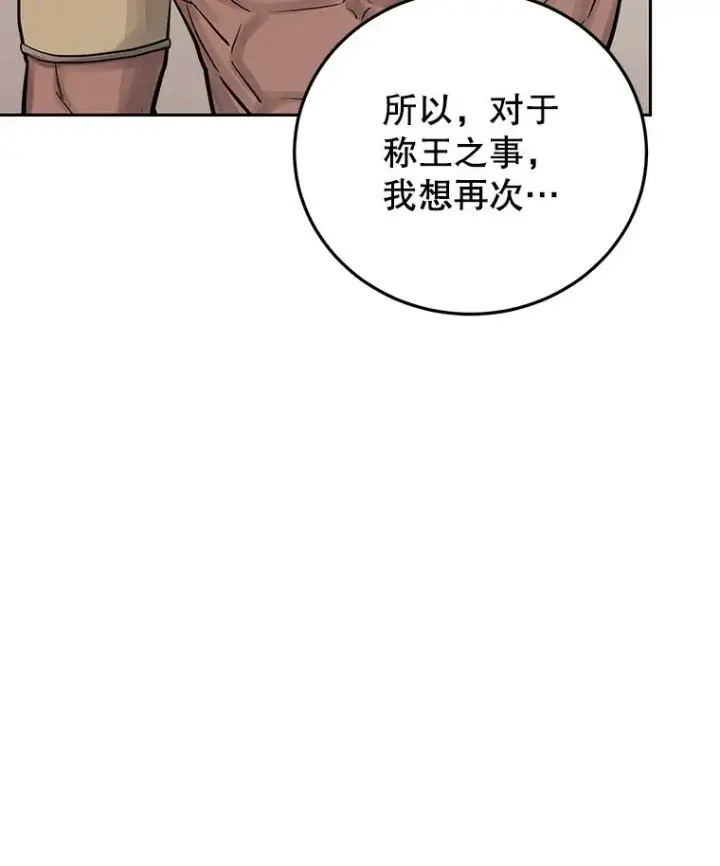 《今天开始当玩家》97.新王诞生图68