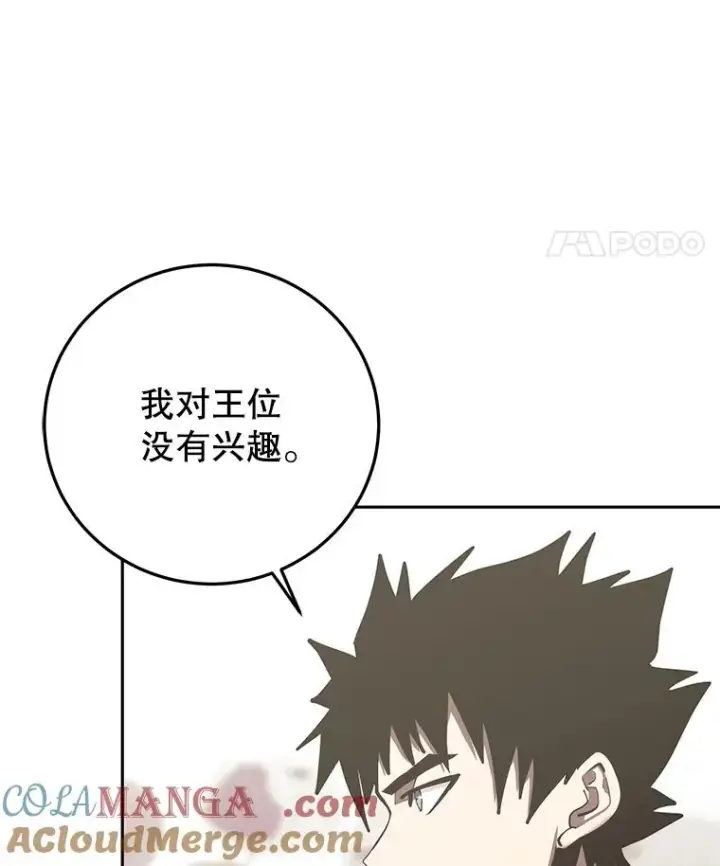 《今天开始当玩家》97.新王诞生图69