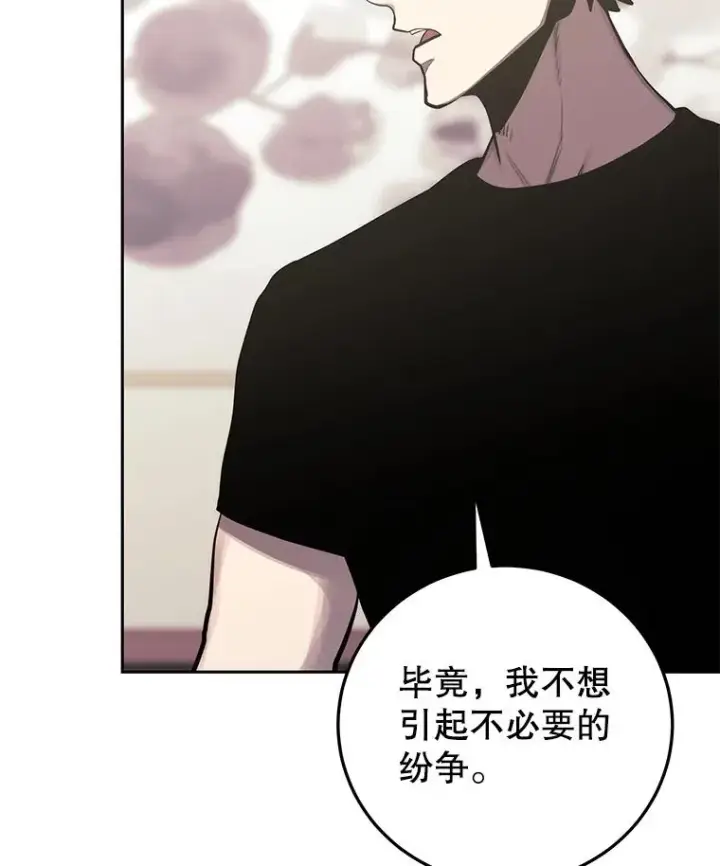 《今天开始当玩家》97.新王诞生图70