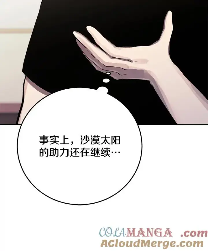 《今天开始当玩家》97.新王诞生图73