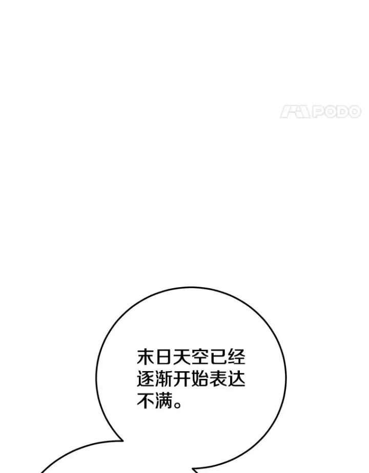 《今天开始当玩家》97.新王诞生图76