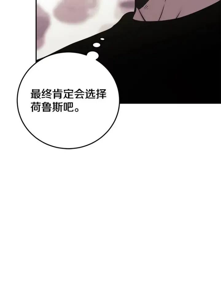 《今天开始当玩家》97.新王诞生图78