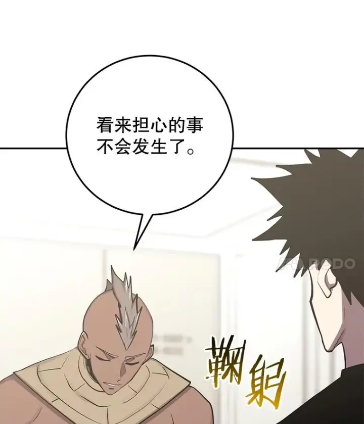 《今天开始当玩家》97.新王诞生图79