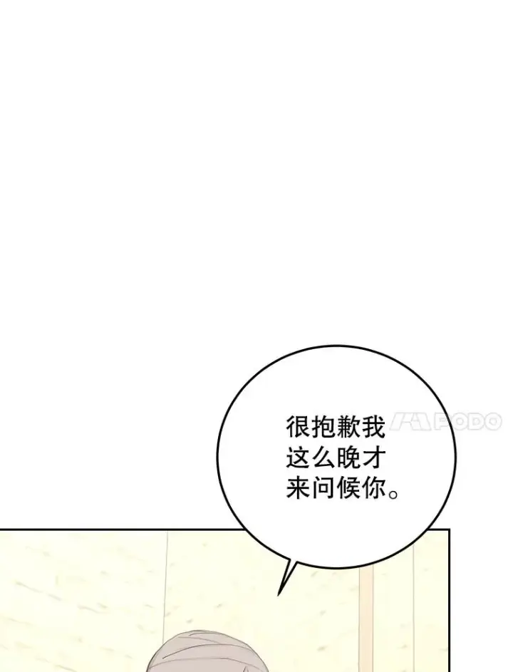 《今天开始当玩家》97.新王诞生图86