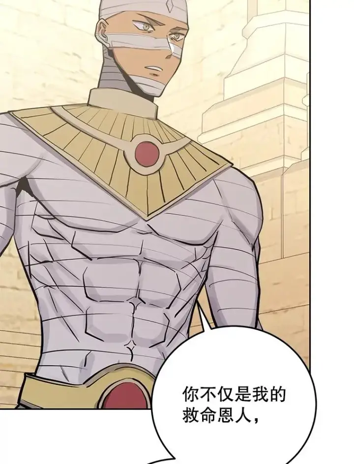 《今天开始当玩家》97.新王诞生图87