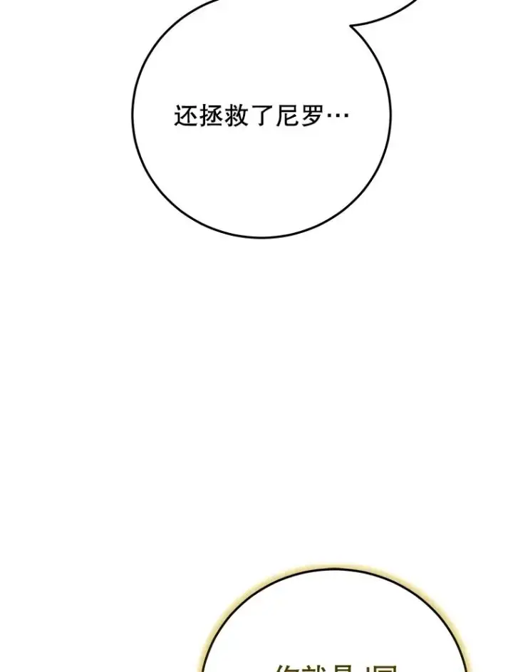 《今天开始当玩家》97.新王诞生图88