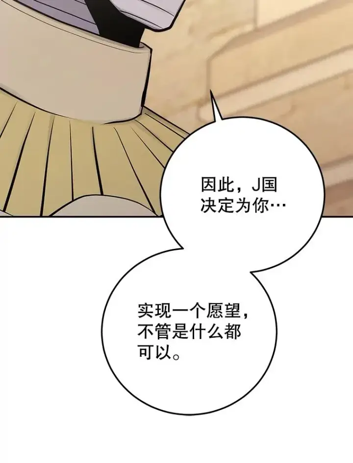 《今天开始当玩家》97.新王诞生图90