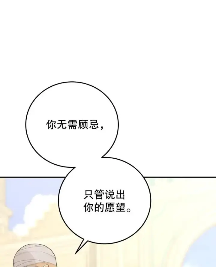 《今天开始当玩家》97.新王诞生图91