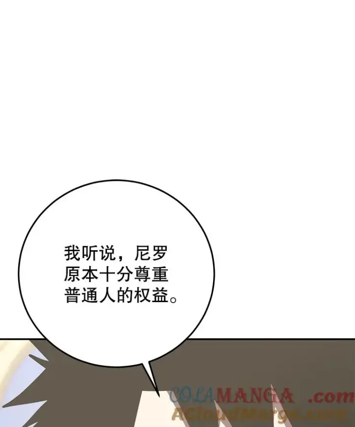 《今天开始当玩家》97.新王诞生图97