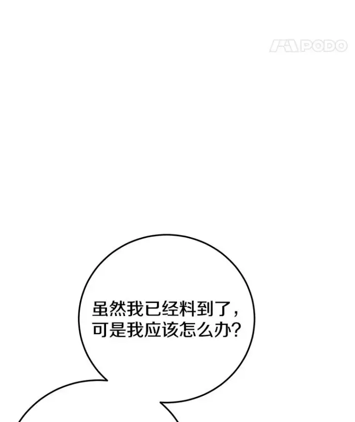 《今天开始当玩家》98.各国会议图102