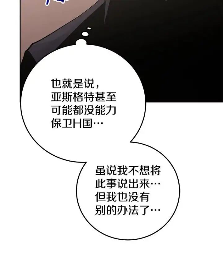 《今天开始当玩家》98.各国会议图104