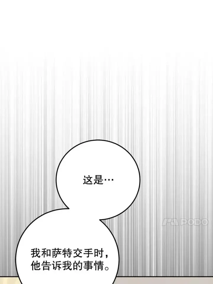 《今天开始当玩家》98.各国会议图112