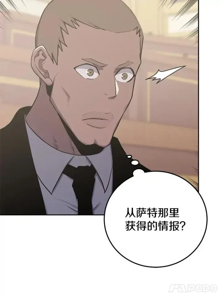《今天开始当玩家》98.各国会议图116