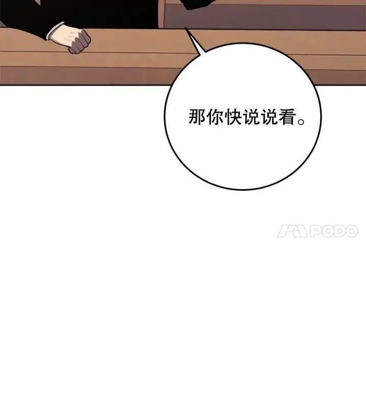 《今天开始当玩家》98.各国会议图119