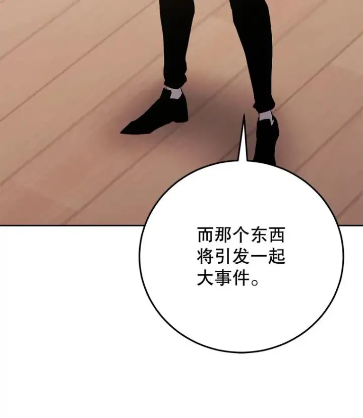 《今天开始当玩家》98.各国会议图122