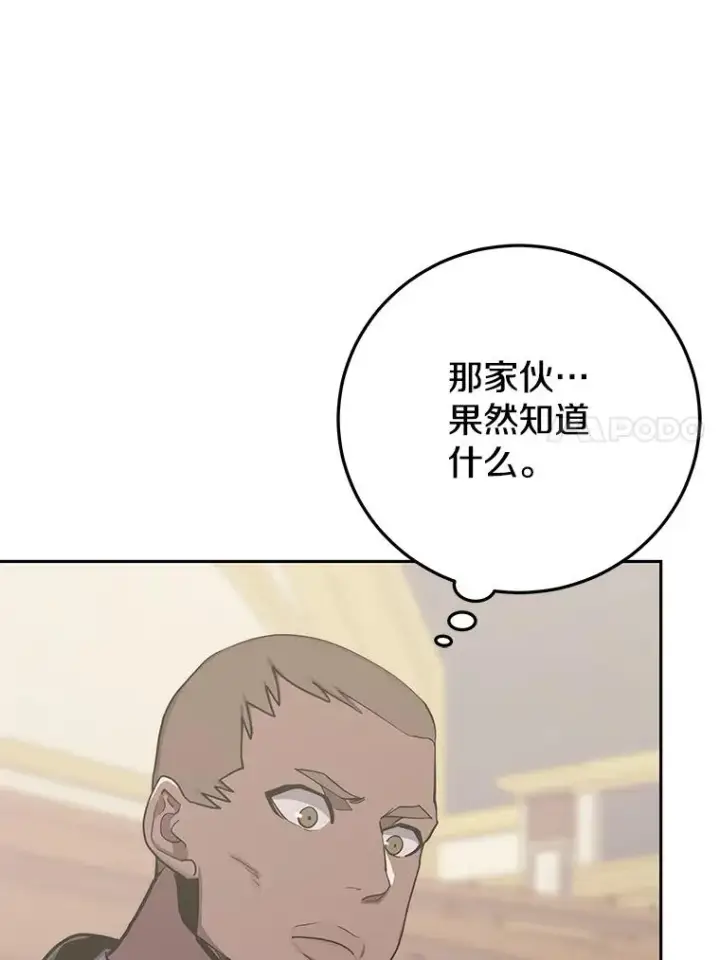 《今天开始当玩家》98.各国会议图126