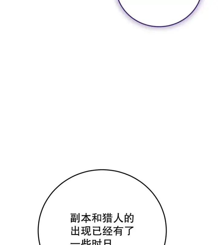《今天开始当玩家》98.各国会议图130