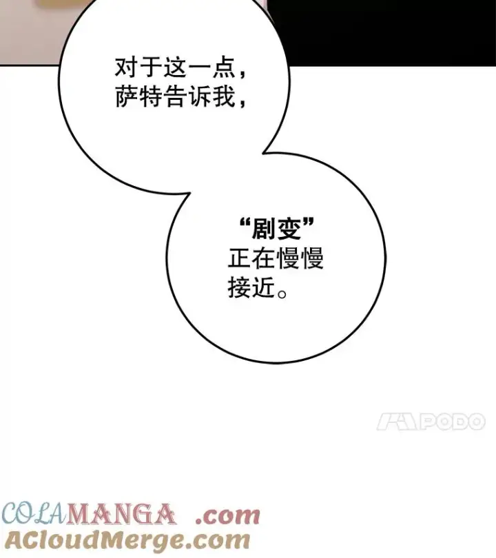 《今天开始当玩家》98.各国会议图133