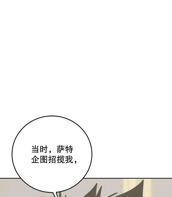 《今天开始当玩家》98.各国会议图134