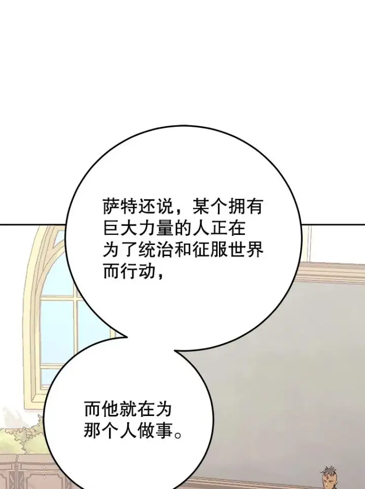 《今天开始当玩家》98.各国会议图139