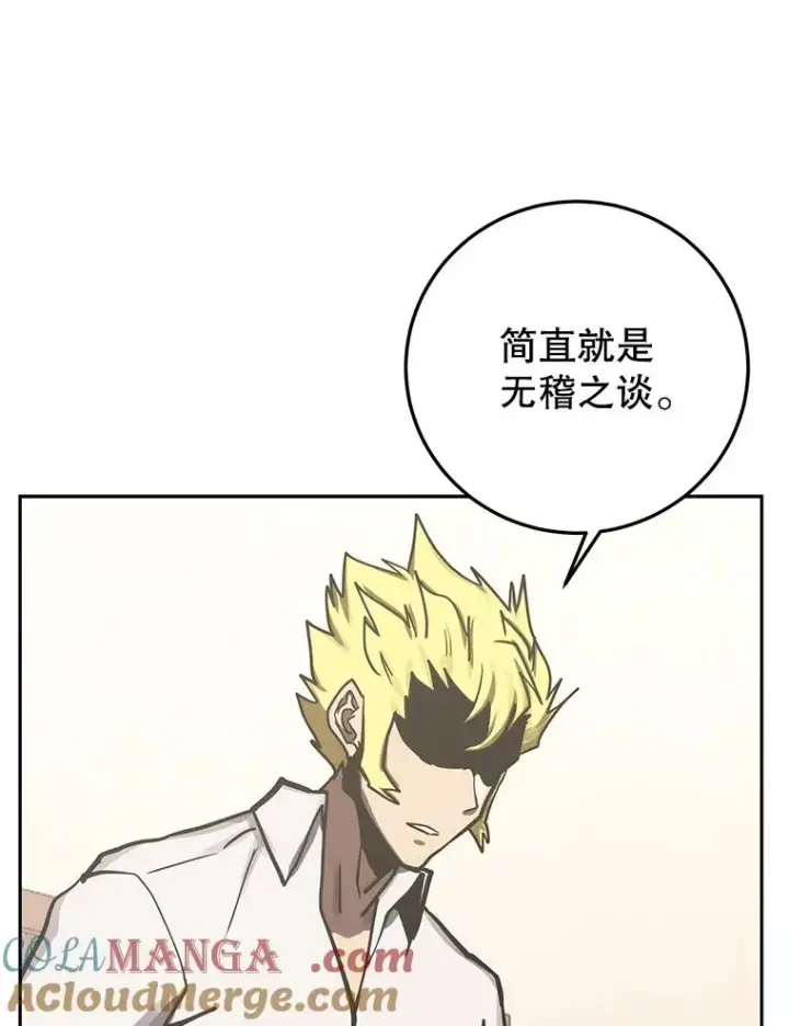 《今天开始当玩家》98.各国会议图145