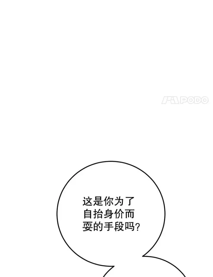 《今天开始当玩家》98.各国会议图147