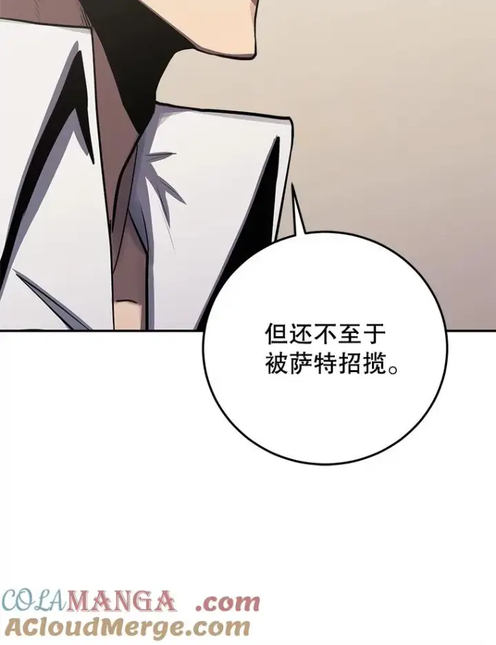 《今天开始当玩家》98.各国会议图149