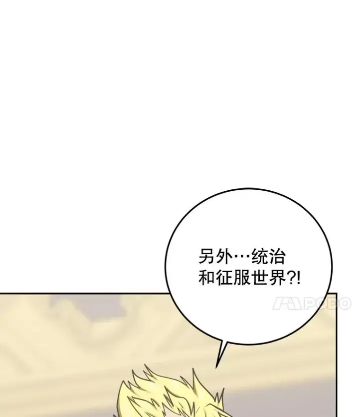 《今天开始当玩家》98.各国会议图150