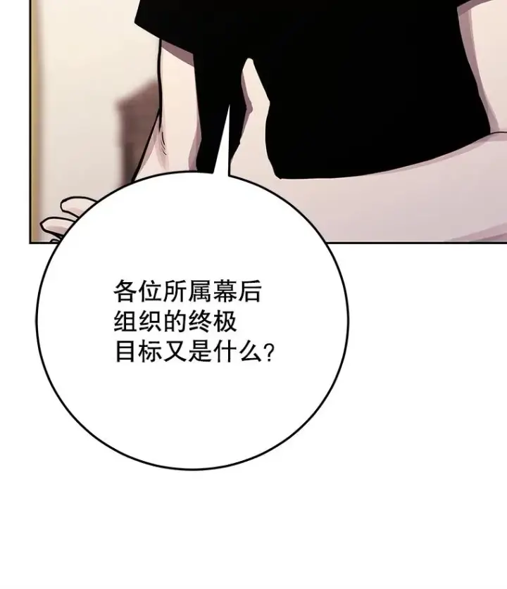 《今天开始当玩家》98.各国会议图155